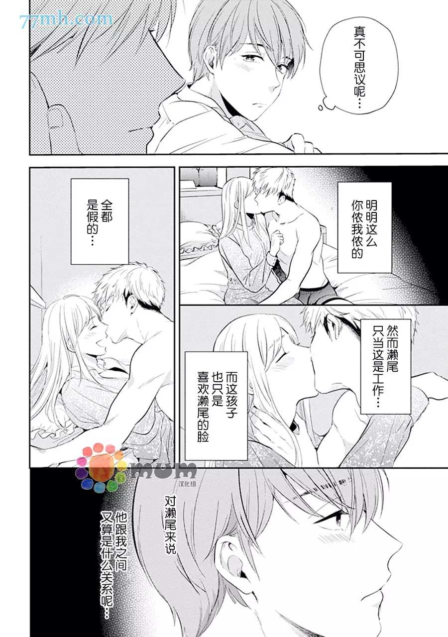 《我没听说过是被你抱！~上我的男人是AV男优》漫画最新章节第5话免费下拉式在线观看章节第【14】张图片