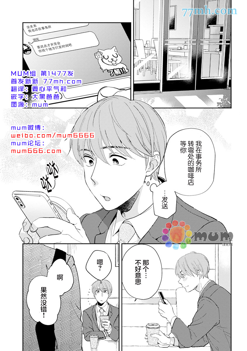 《我没听说过是被你抱！~上我的男人是AV男优》漫画最新章节第10话免费下拉式在线观看章节第【1】张图片