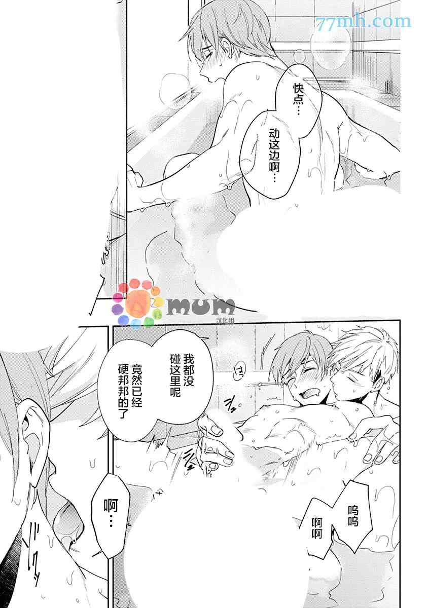 《我没听说过是被你抱！~上我的男人是AV男优》漫画最新章节第7话免费下拉式在线观看章节第【21】张图片