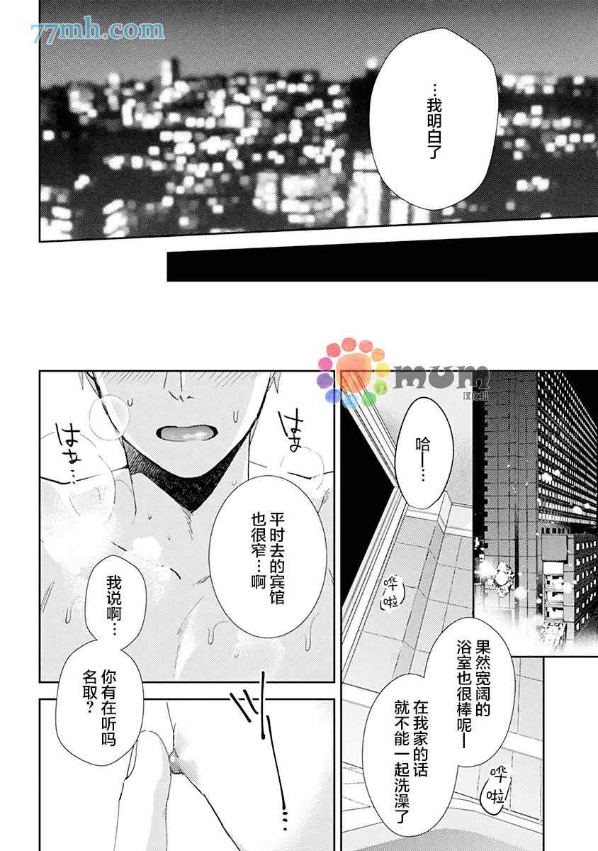 《我没听说过是被你抱！~上我的男人是AV男优》漫画最新章节第7话免费下拉式在线观看章节第【18】张图片