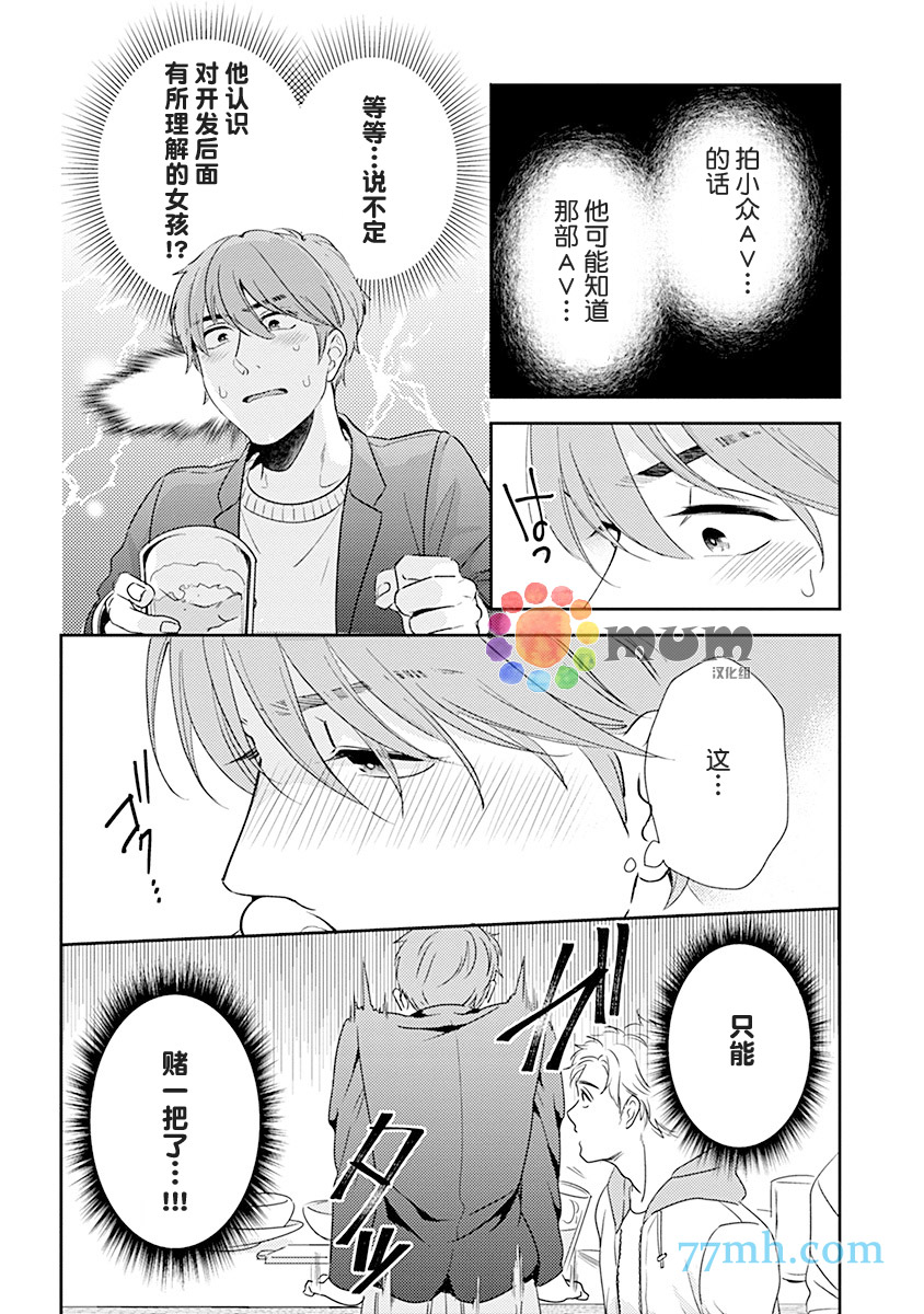 《我没听说过是被你抱！~上我的男人是AV男优》漫画最新章节第1话免费下拉式在线观看章节第【10】张图片