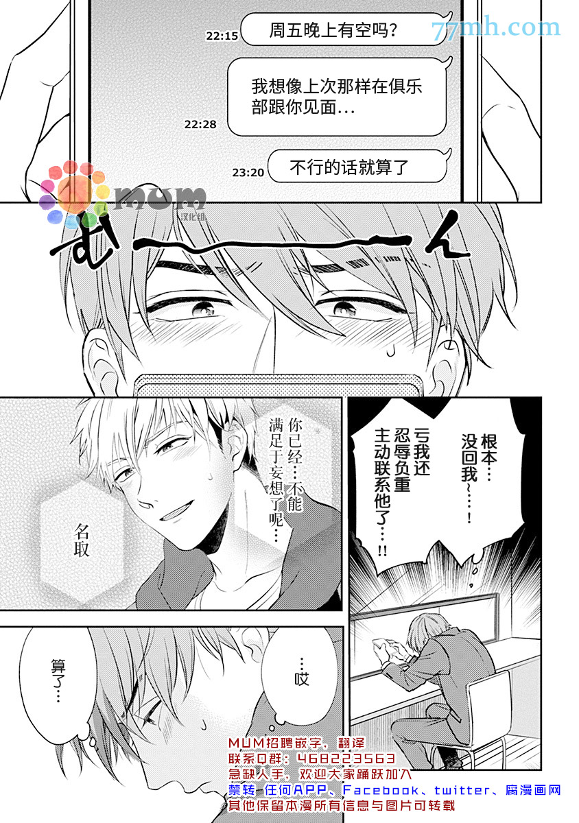 《我没听说过是被你抱！~上我的男人是AV男优》漫画最新章节第3话免费下拉式在线观看章节第【1】张图片