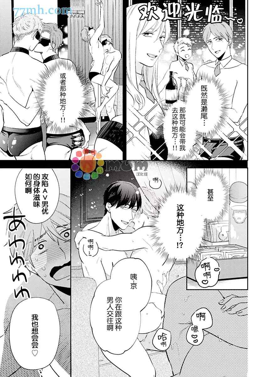 《我没听说过是被你抱！~上我的男人是AV男优》漫画最新章节第7话免费下拉式在线观看章节第【5】张图片