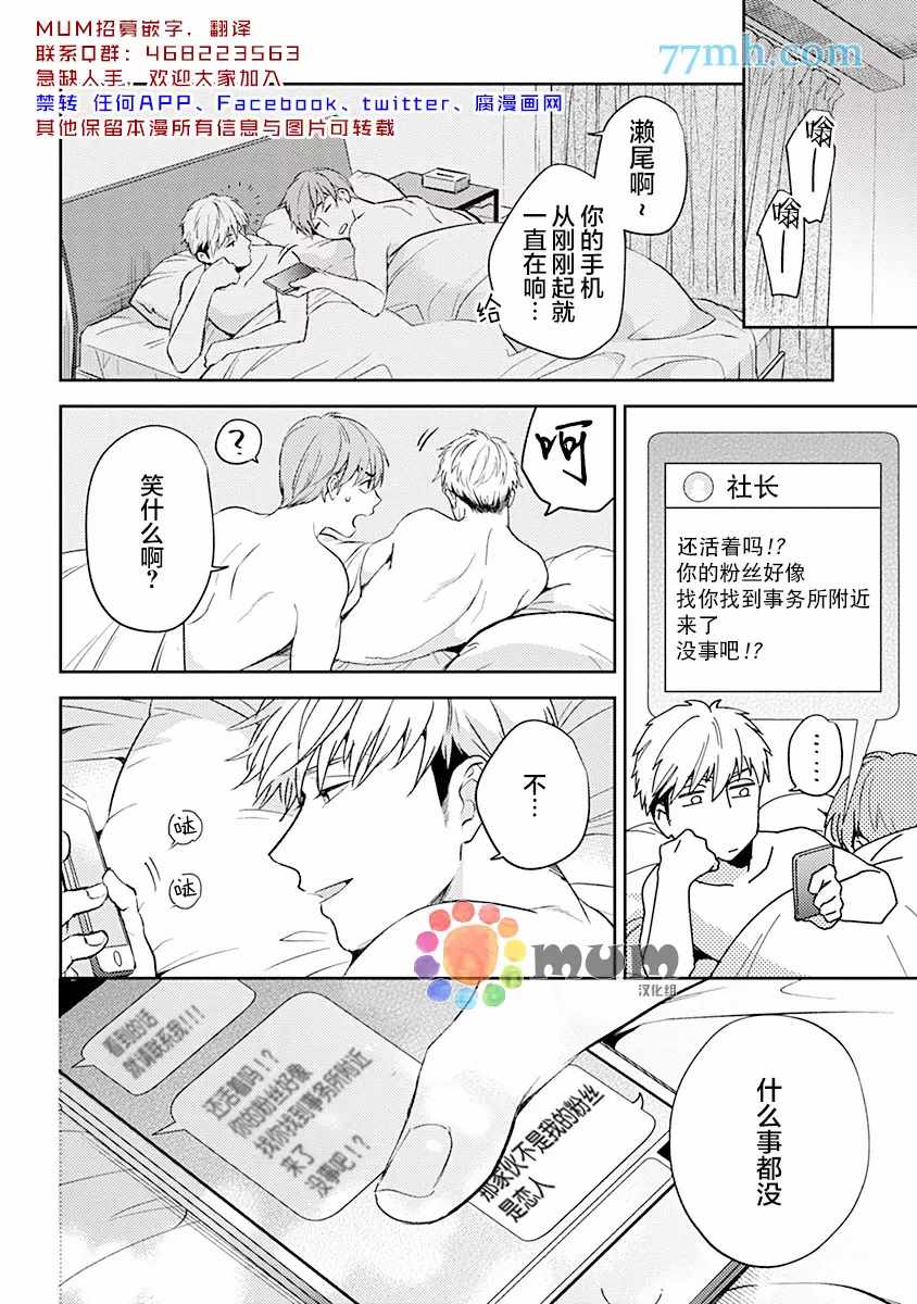 《我没听说过是被你抱！~上我的男人是AV男优》漫画最新章节第6话免费下拉式在线观看章节第【26】张图片