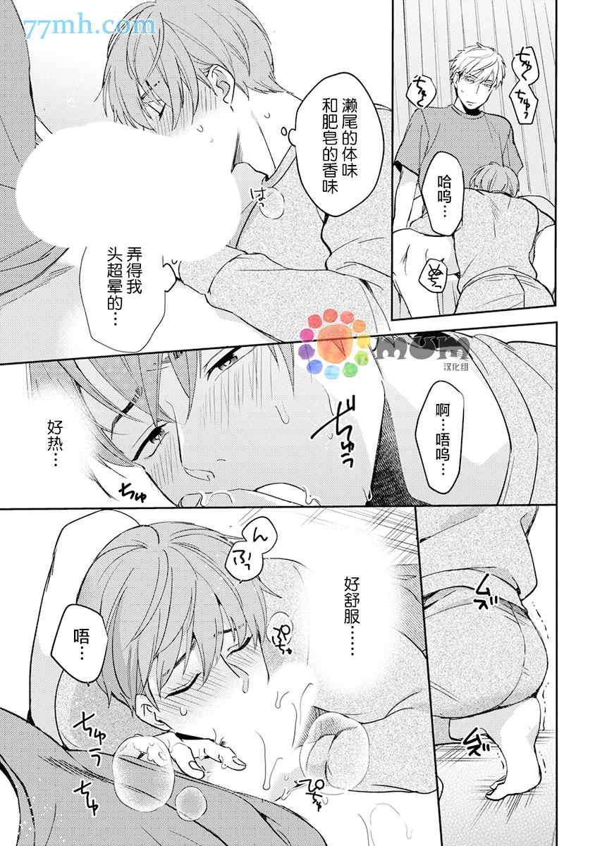 《我没听说过是被你抱！~上我的男人是AV男优》漫画最新章节第8话免费下拉式在线观看章节第【14】张图片