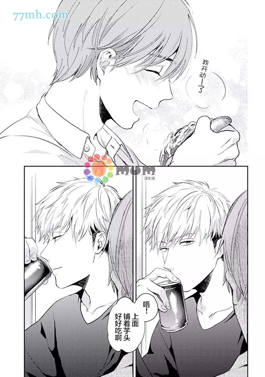 《我没听说过是被你抱！~上我的男人是AV男优》漫画最新章节第5话免费下拉式在线观看章节第【9】张图片