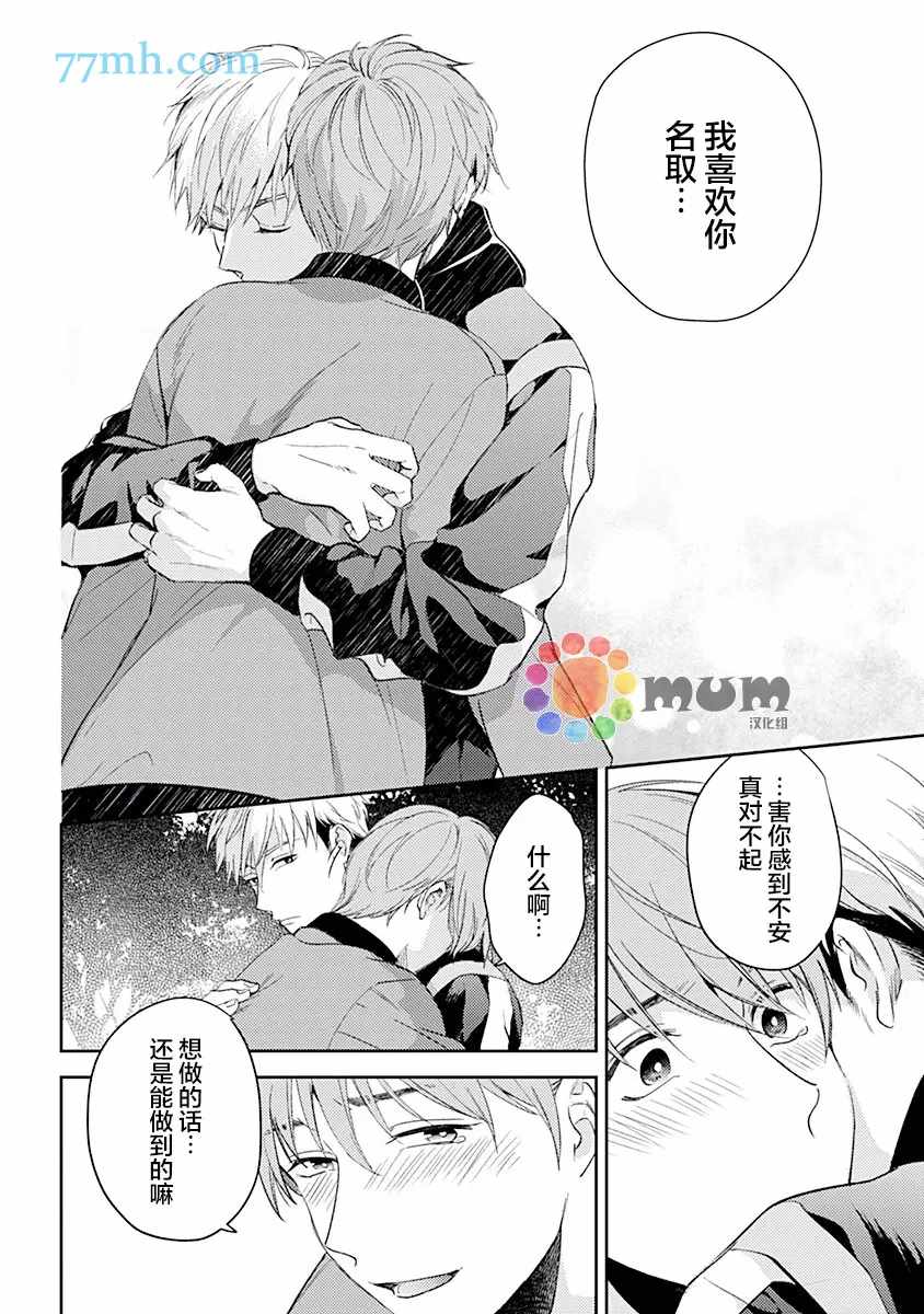 《我没听说过是被你抱！~上我的男人是AV男优》漫画最新章节第6话免费下拉式在线观看章节第【18】张图片