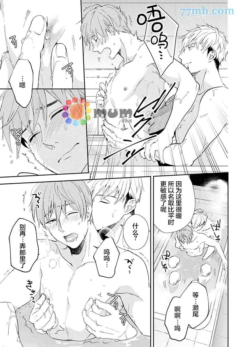 《我没听说过是被你抱！~上我的男人是AV男优》漫画最新章节第7话免费下拉式在线观看章节第【19】张图片