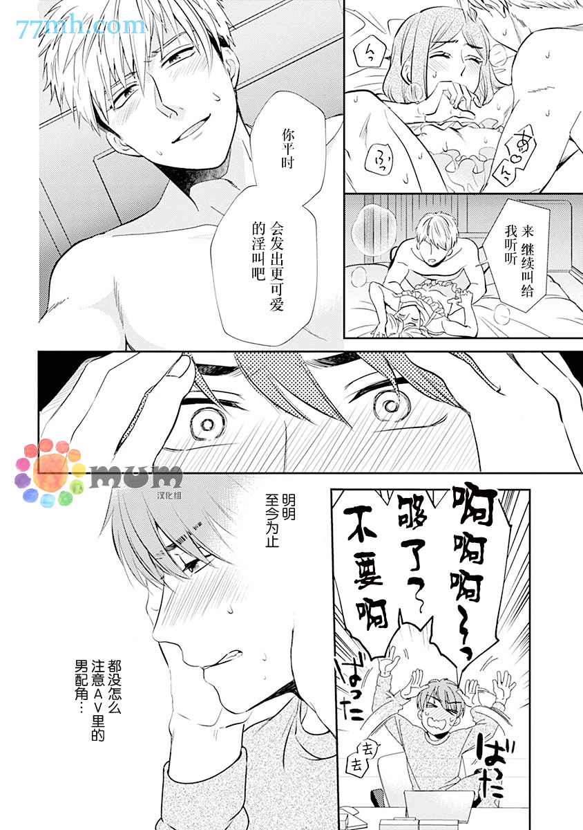 《我没听说过是被你抱！~上我的男人是AV男优》漫画最新章节第2话免费下拉式在线观看章节第【4】张图片