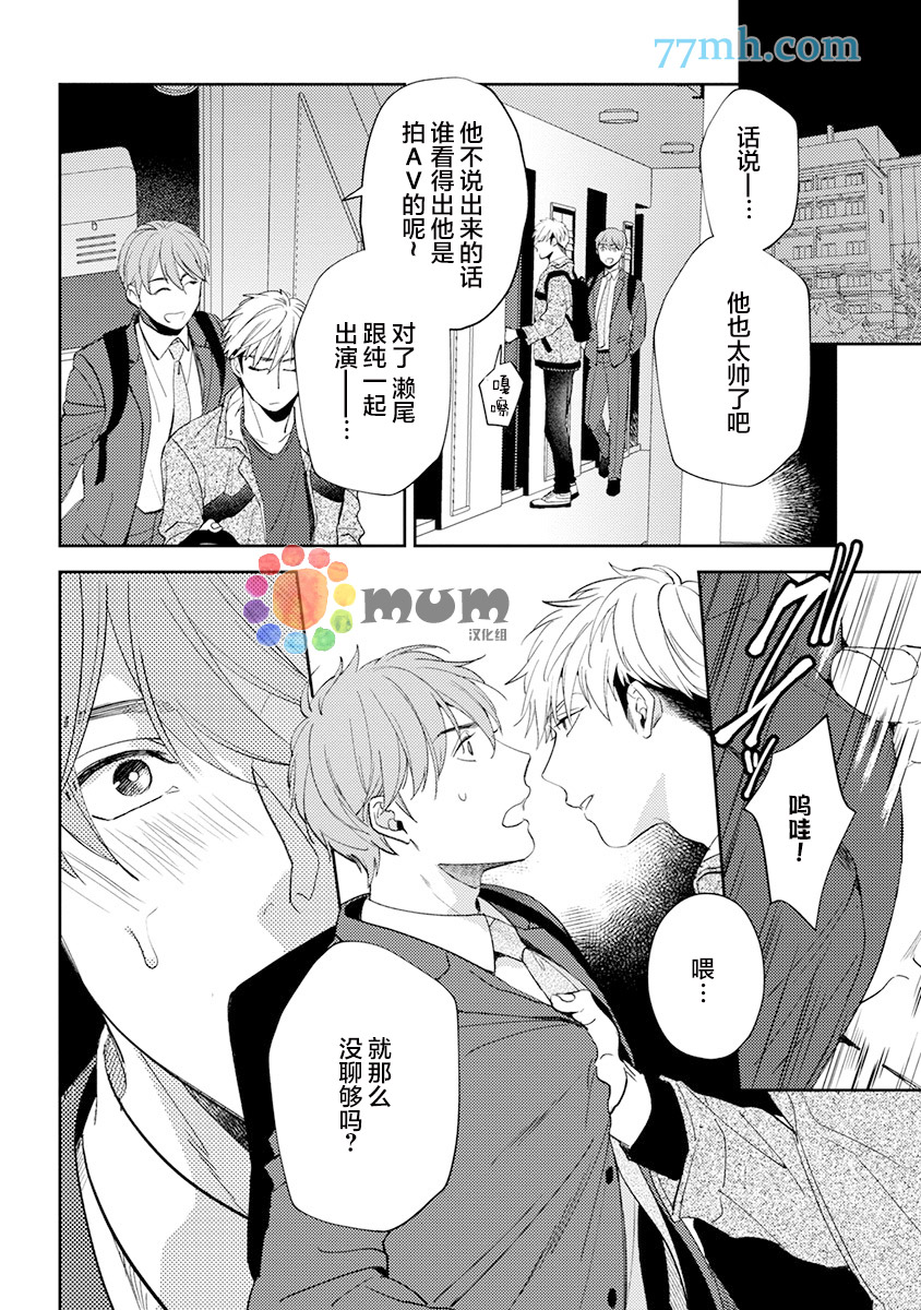 《我没听说过是被你抱！~上我的男人是AV男优》漫画最新章节第10话免费下拉式在线观看章节第【16】张图片