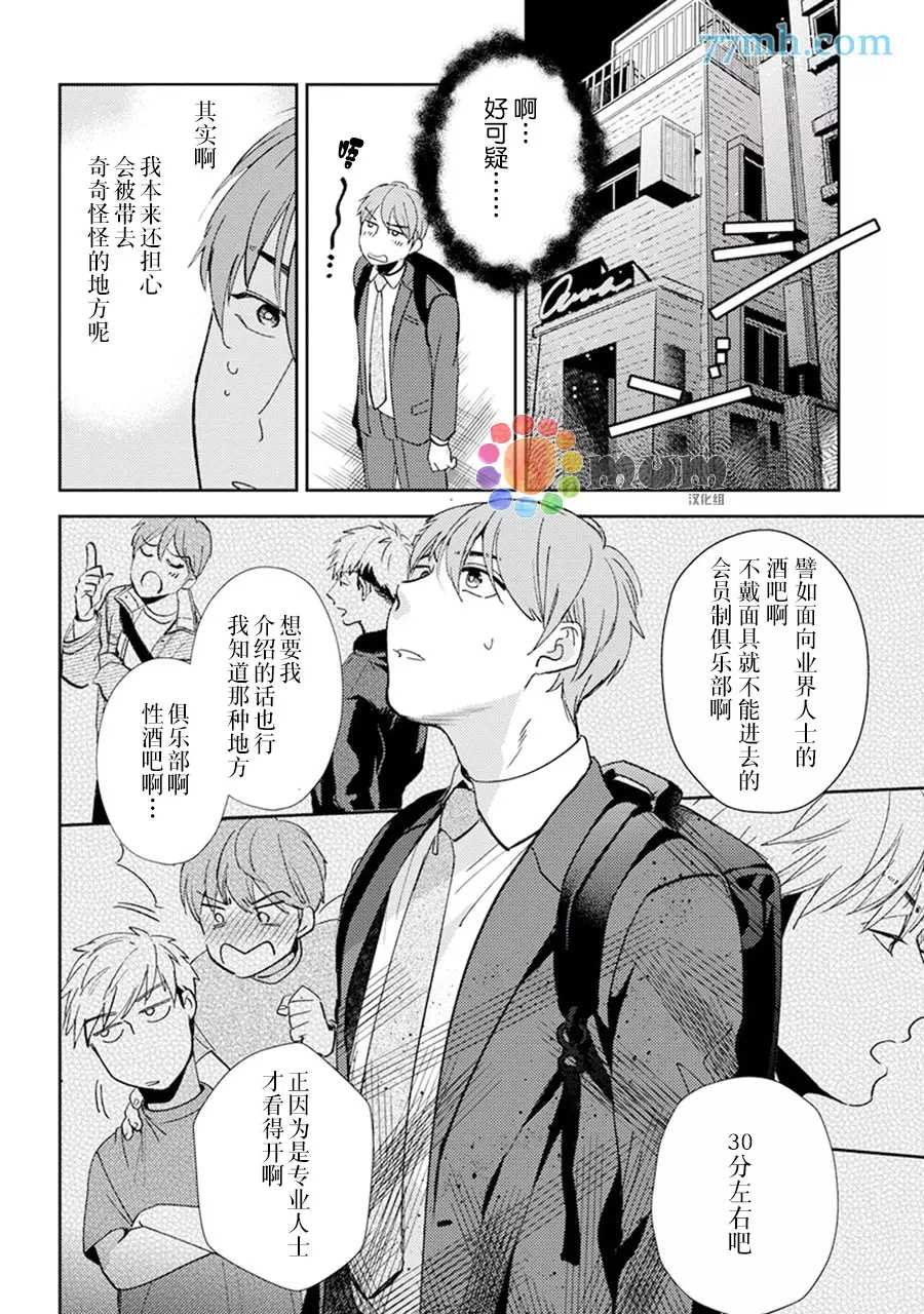 《我没听说过是被你抱！~上我的男人是AV男优》漫画最新章节第9话免费下拉式在线观看章节第【3】张图片