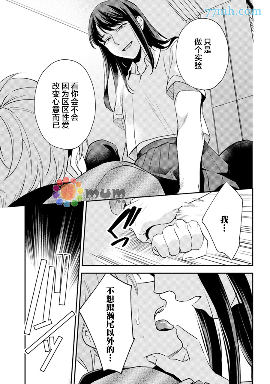 《我没听说过是被你抱！~上我的男人是AV男优》漫画最新章节第12话免费下拉式在线观看章节第【12】张图片