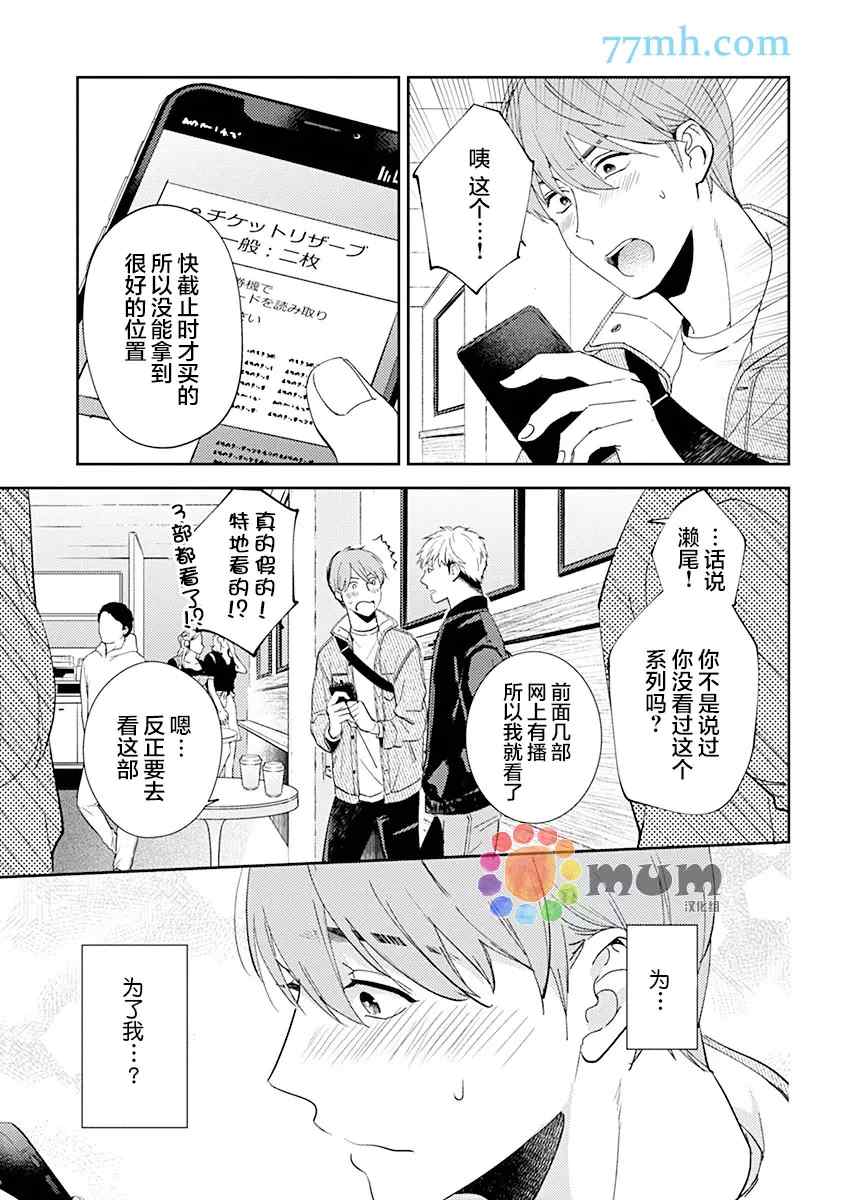 《我没听说过是被你抱！~上我的男人是AV男优》漫画最新章节第7话免费下拉式在线观看章节第【11】张图片