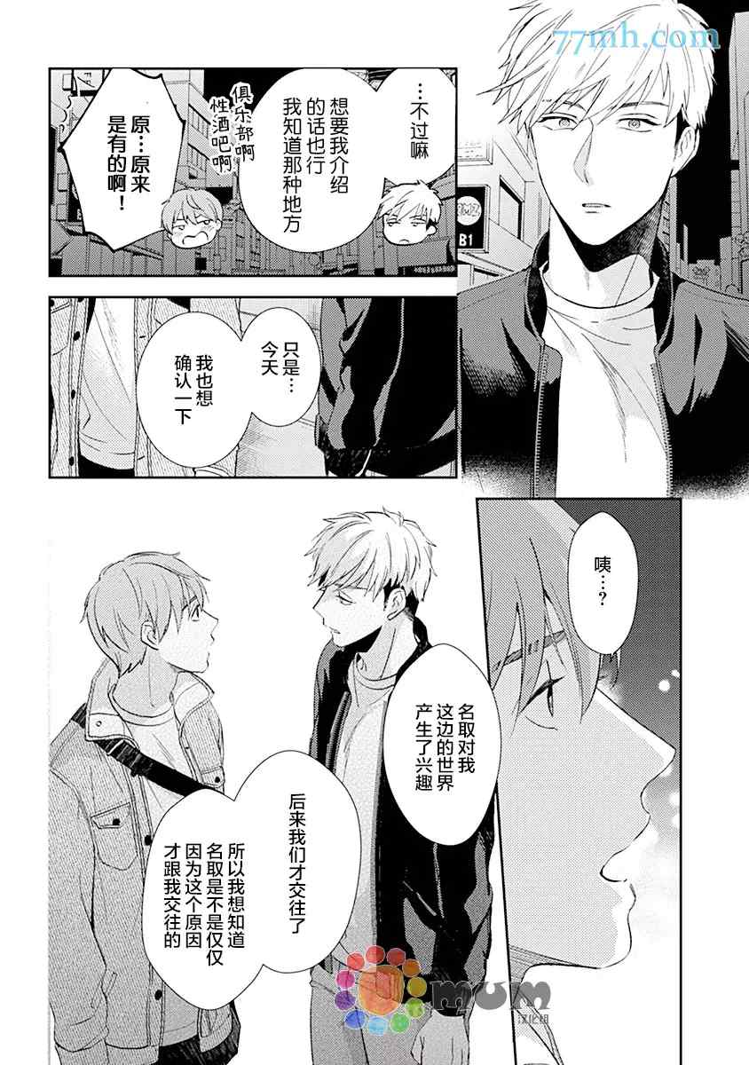 《我没听说过是被你抱！~上我的男人是AV男优》漫画最新章节第7话免费下拉式在线观看章节第【14】张图片