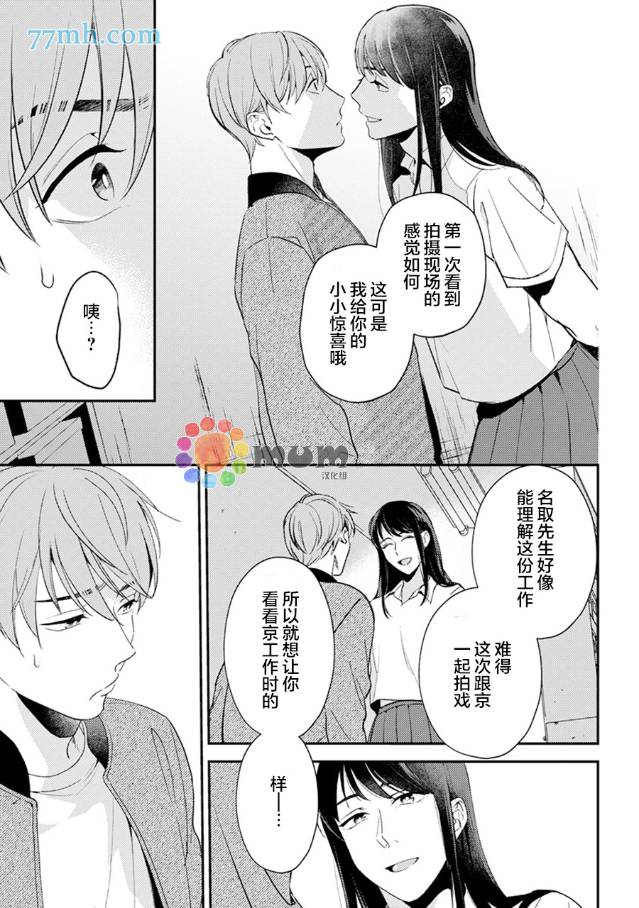 《我没听说过是被你抱！~上我的男人是AV男优》漫画最新章节第12话免费下拉式在线观看章节第【4】张图片