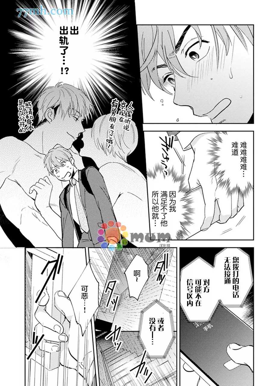 《我没听说过是被你抱！~上我的男人是AV男优》漫画最新章节第9话免费下拉式在线观看章节第【4】张图片