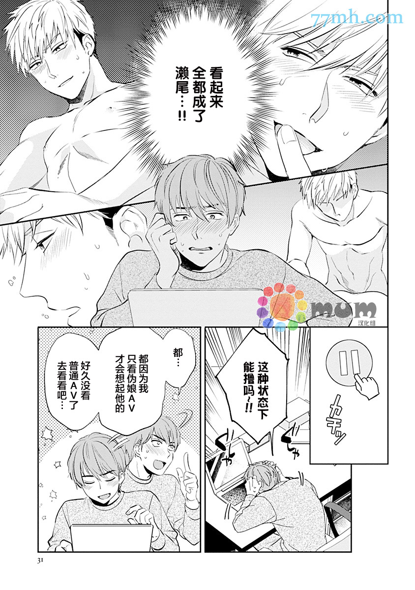 《我没听说过是被你抱！~上我的男人是AV男优》漫画最新章节第2话免费下拉式在线观看章节第【5】张图片