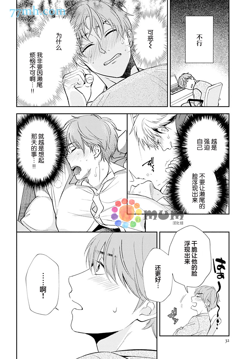 《我没听说过是被你抱！~上我的男人是AV男优》漫画最新章节第2话免费下拉式在线观看章节第【6】张图片