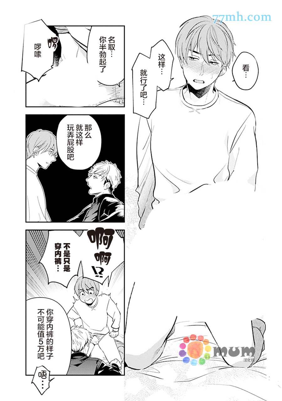 《我没听说过是被你抱！~上我的男人是AV男优》漫画最新章节第4话免费下拉式在线观看章节第【13】张图片