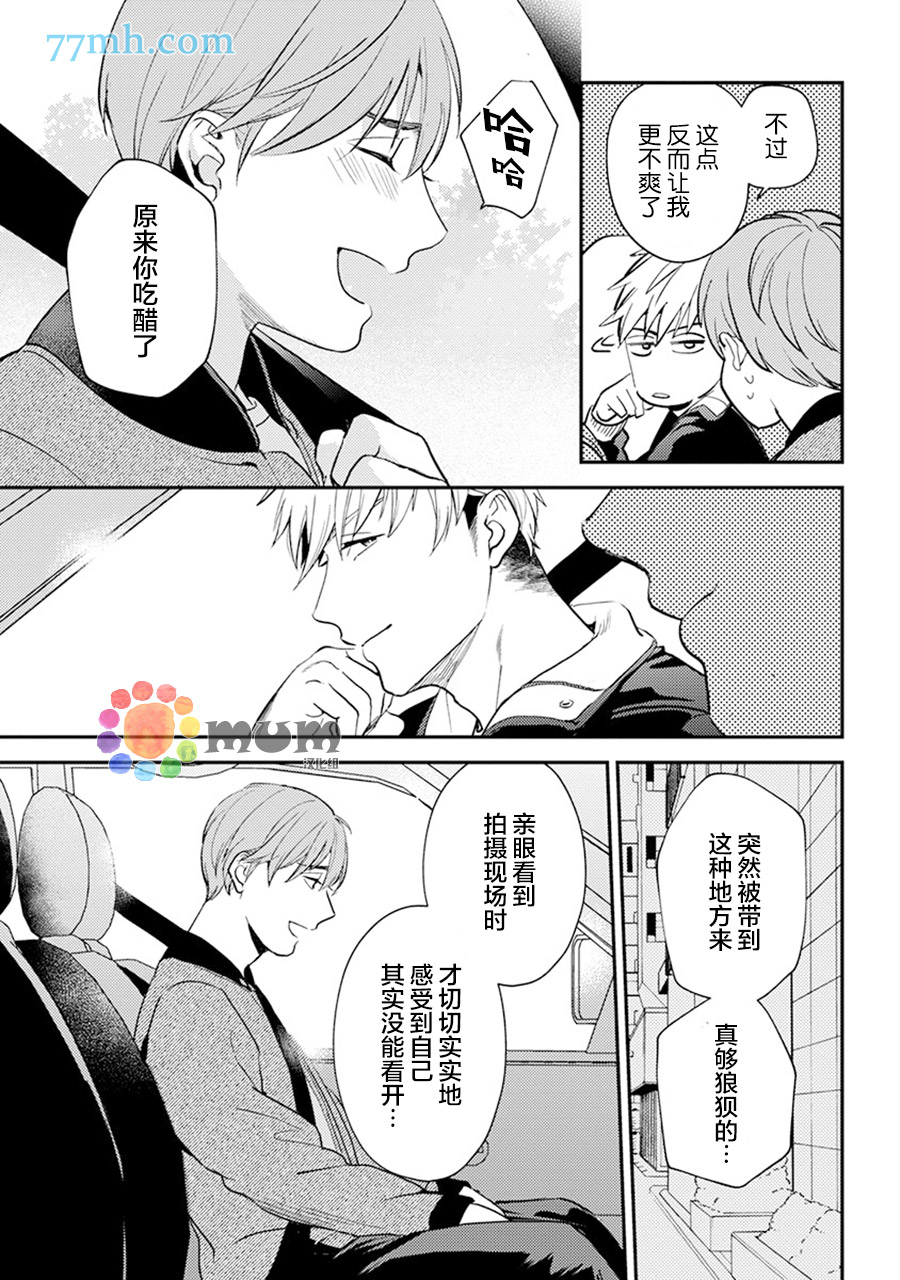 《我没听说过是被你抱！~上我的男人是AV男优》漫画最新章节第12话免费下拉式在线观看章节第【18】张图片