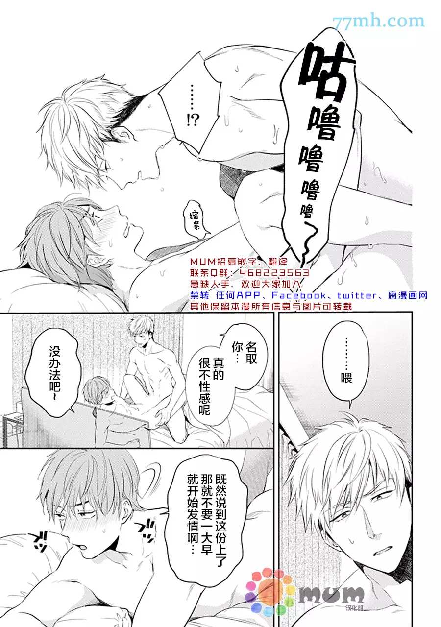 《我没听说过是被你抱！~上我的男人是AV男优》漫画最新章节第5话免费下拉式在线观看章节第【3】张图片