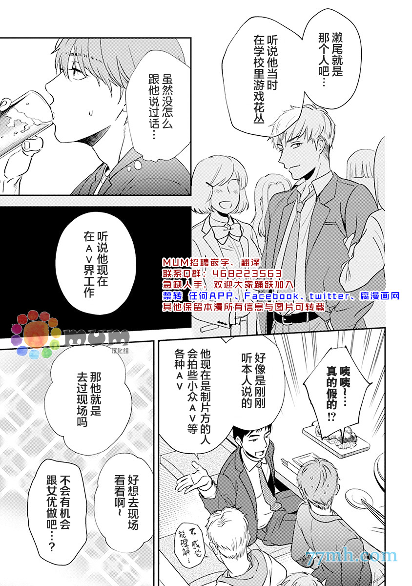 《我没听说过是被你抱！~上我的男人是AV男优》漫画最新章节第1话免费下拉式在线观看章节第【9】张图片