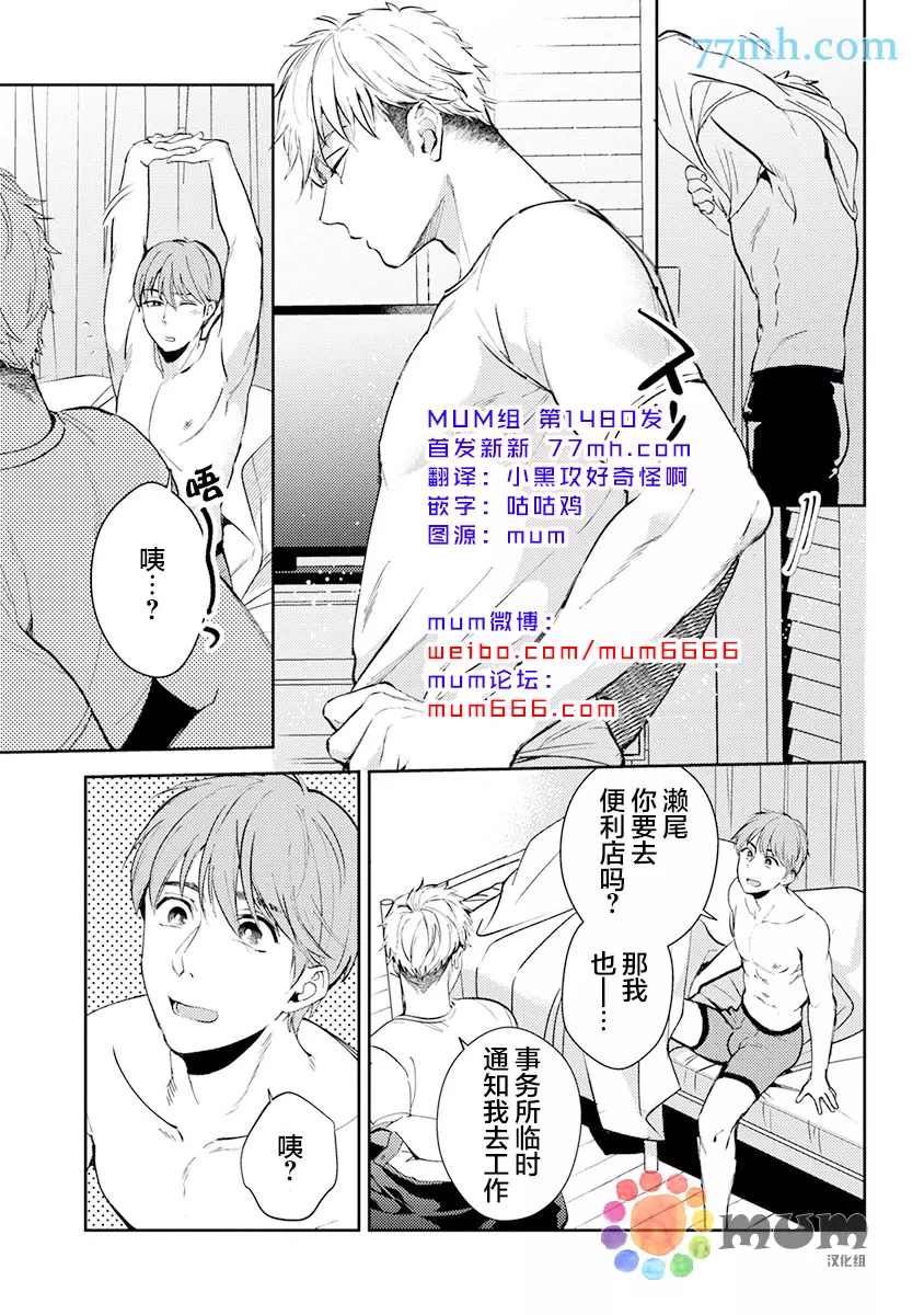 《我没听说过是被你抱！~上我的男人是AV男优》漫画最新章节第11话免费下拉式在线观看章节第【1】张图片