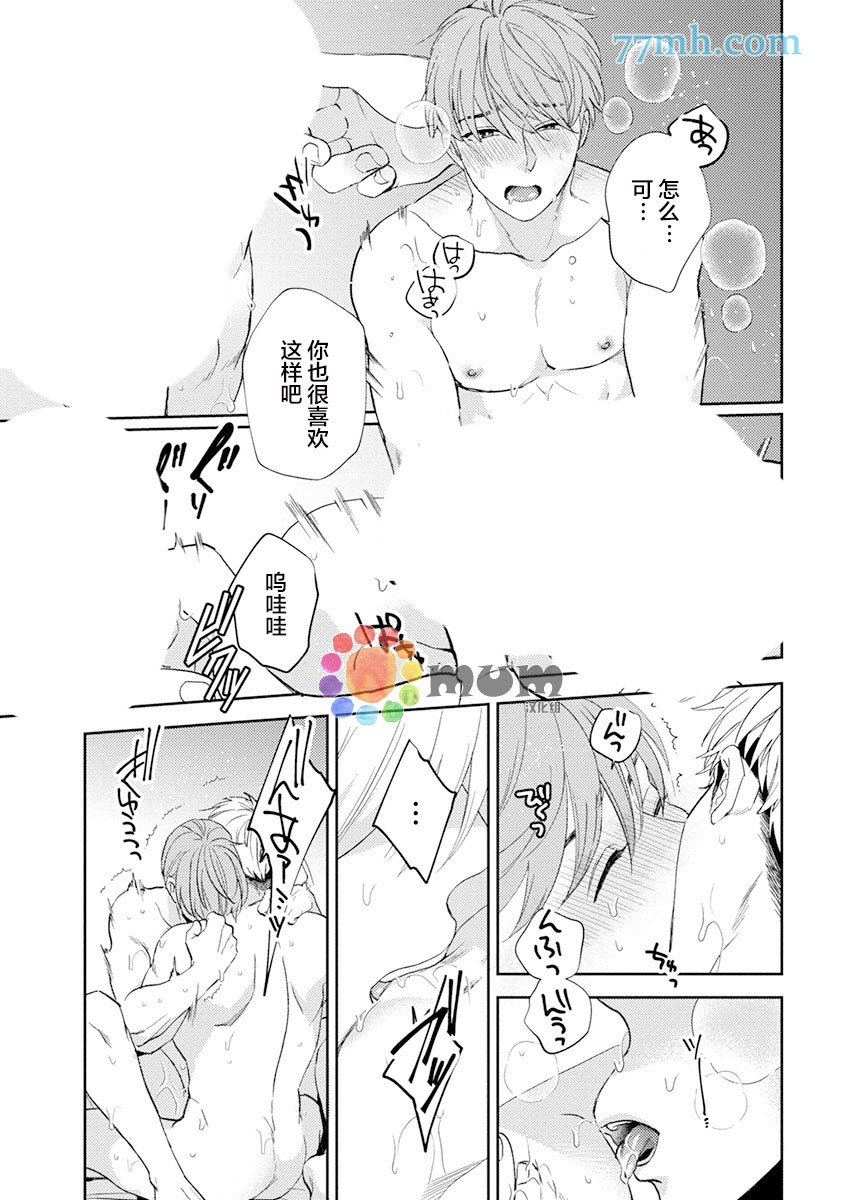 《我没听说过是被你抱！~上我的男人是AV男优》漫画最新章节第10话免费下拉式在线观看章节第【21】张图片