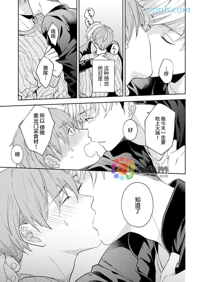 《我没听说过是被你抱！~上我的男人是AV男优》漫画最新章节第8话免费下拉式在线观看章节第【6】张图片