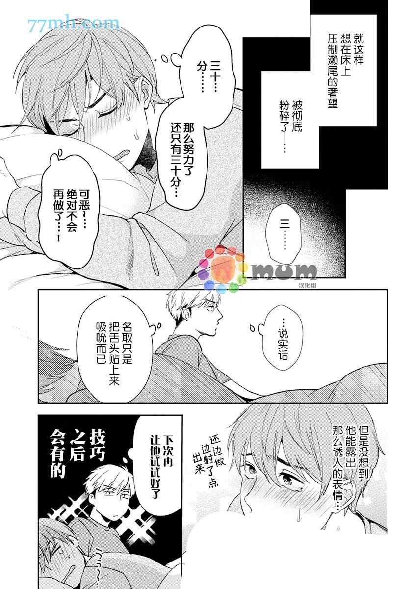 《我没听说过是被你抱！~上我的男人是AV男优》漫画最新章节第8话免费下拉式在线观看章节第【20】张图片