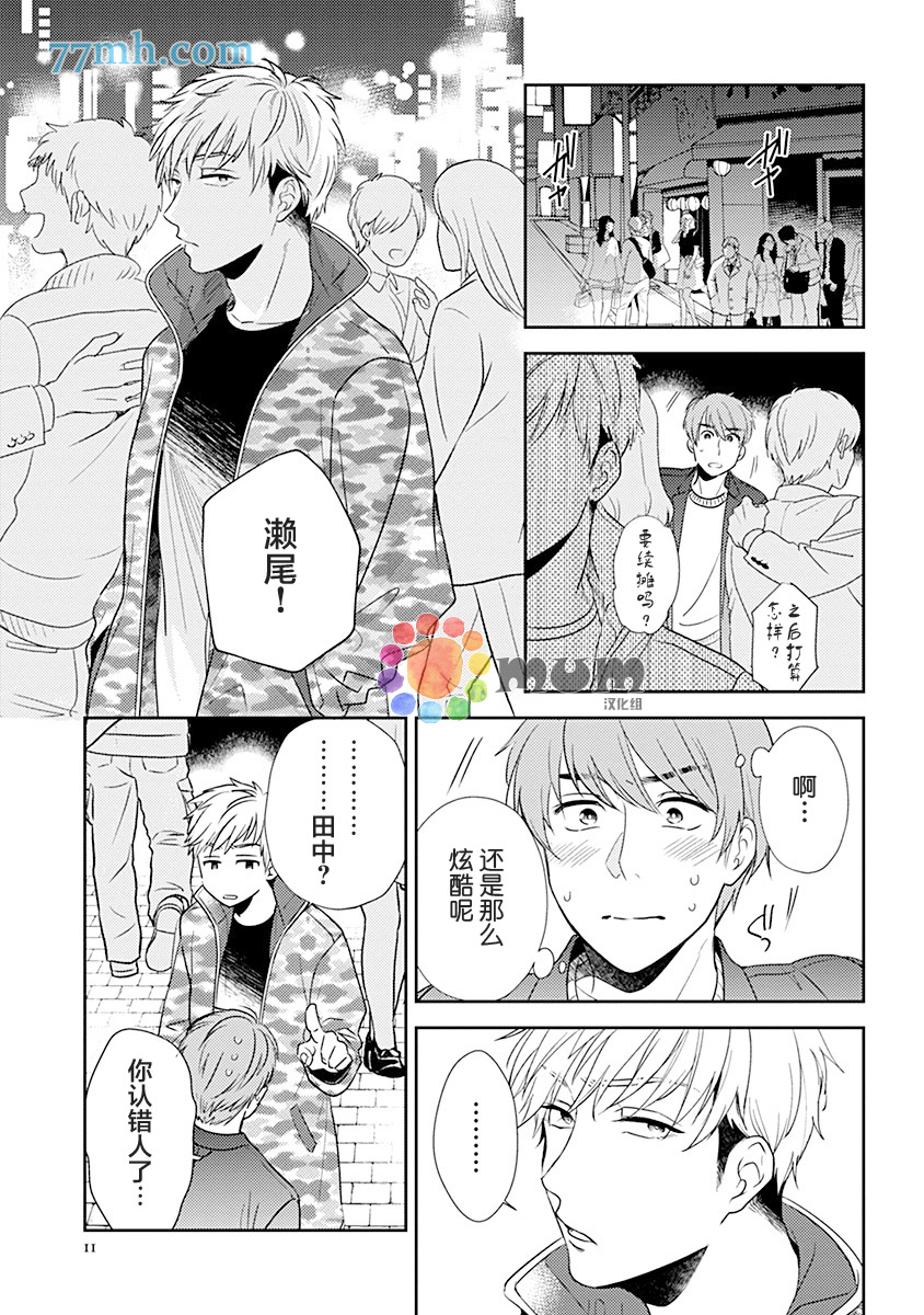 《我没听说过是被你抱！~上我的男人是AV男优》漫画最新章节第1话免费下拉式在线观看章节第【11】张图片