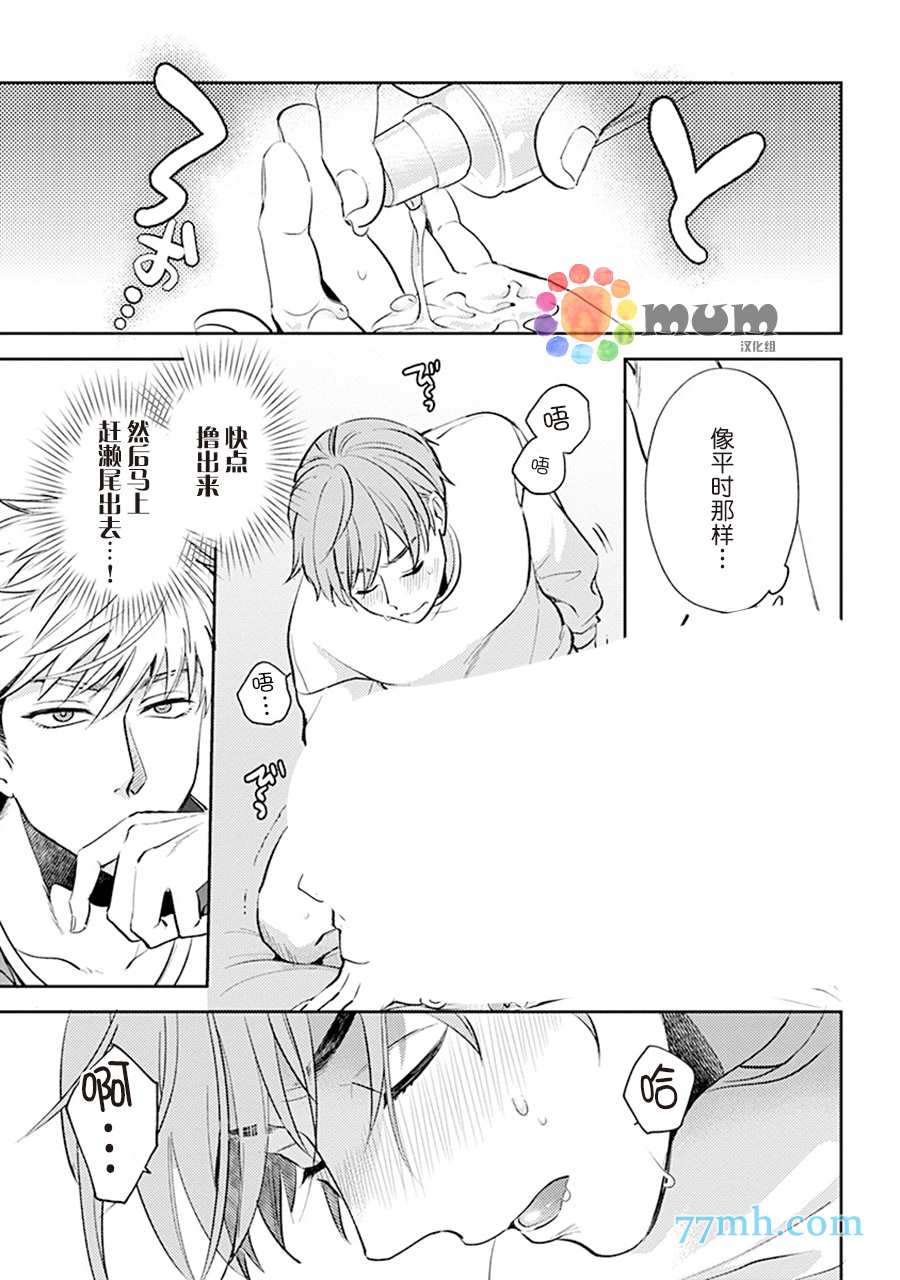 《我没听说过是被你抱！~上我的男人是AV男优》漫画最新章节第4话免费下拉式在线观看章节第【15】张图片