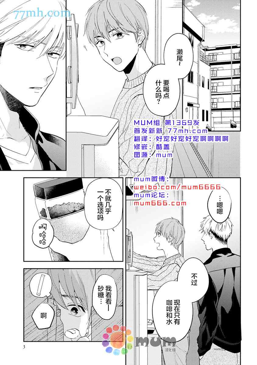 《我没听说过是被你抱！~上我的男人是AV男优》漫画最新章节第8话免费下拉式在线观看章节第【2】张图片