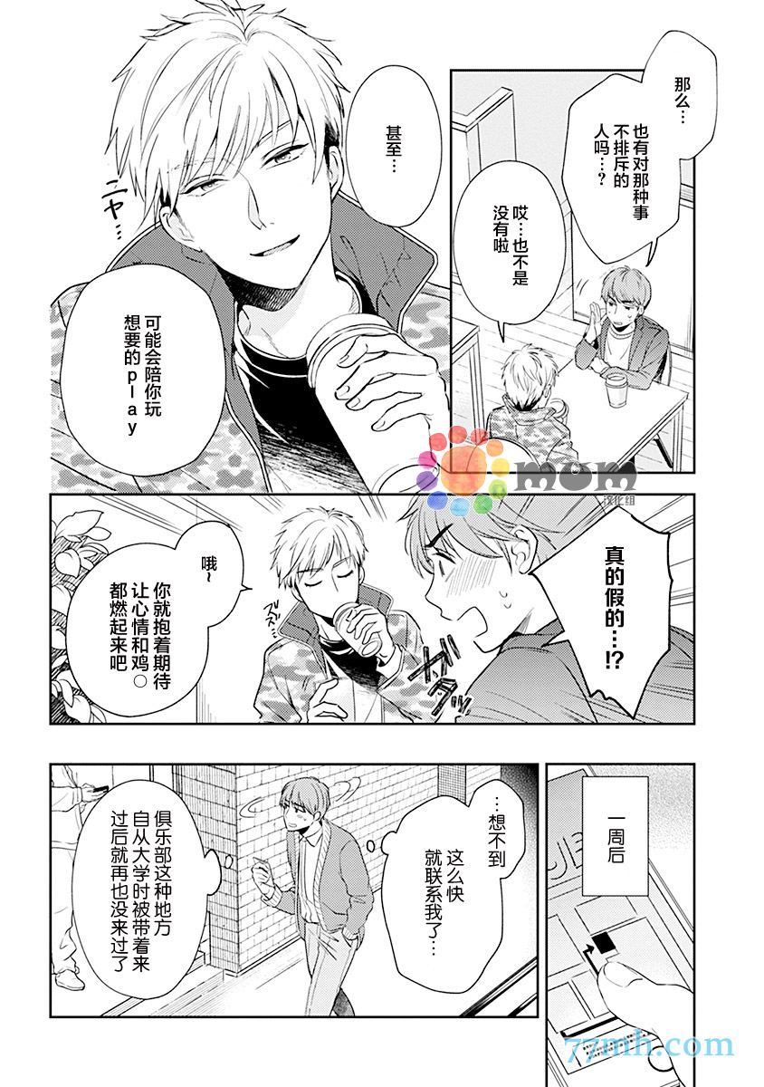 《我没听说过是被你抱！~上我的男人是AV男优》漫画最新章节第1话免费下拉式在线观看章节第【14】张图片