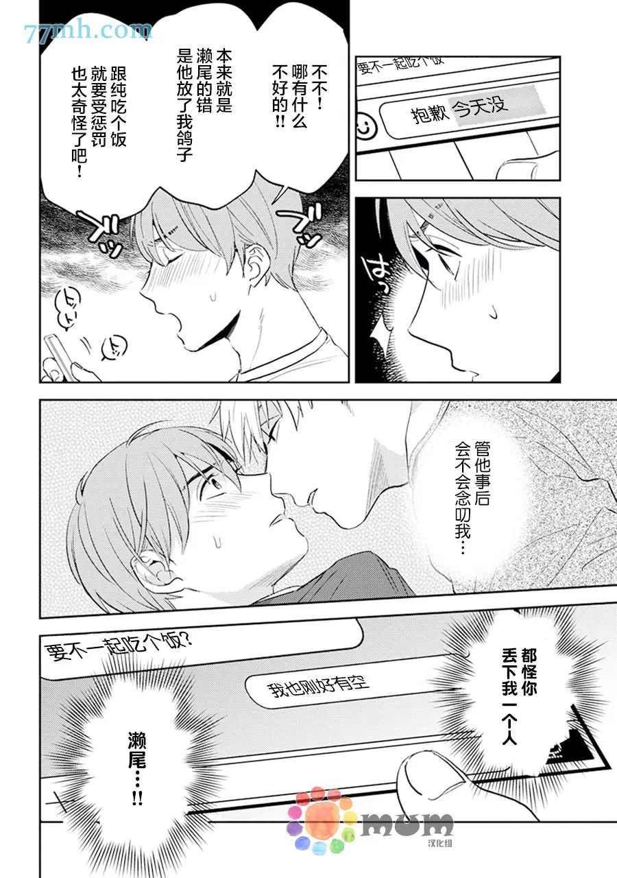 《我没听说过是被你抱！~上我的男人是AV男优》漫画最新章节第11话免费下拉式在线观看章节第【14】张图片