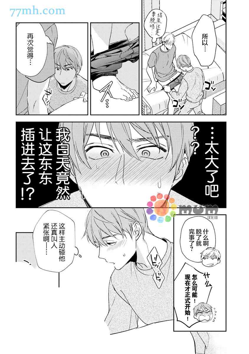 《我没听说过是被你抱！~上我的男人是AV男优》漫画最新章节第8话免费下拉式在线观看章节第【13】张图片