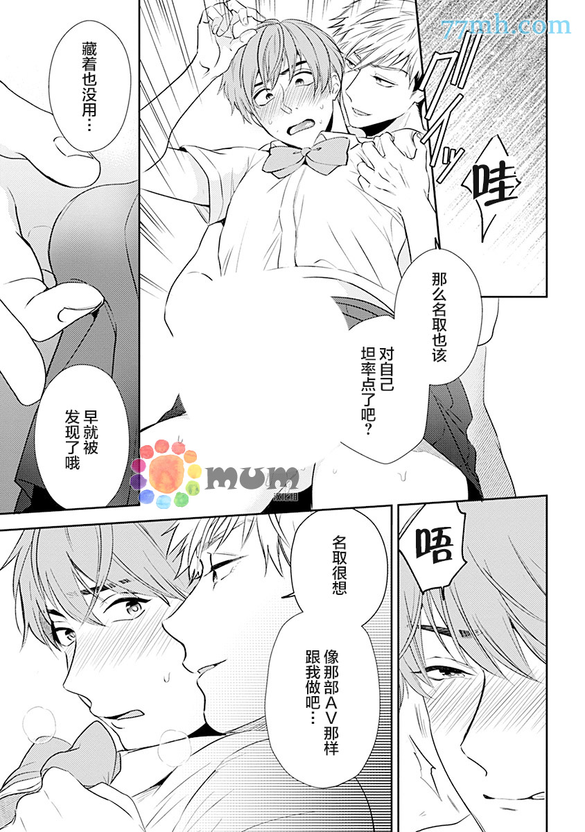 《我没听说过是被你抱！~上我的男人是AV男优》漫画最新章节第3话免费下拉式在线观看章节第【17】张图片