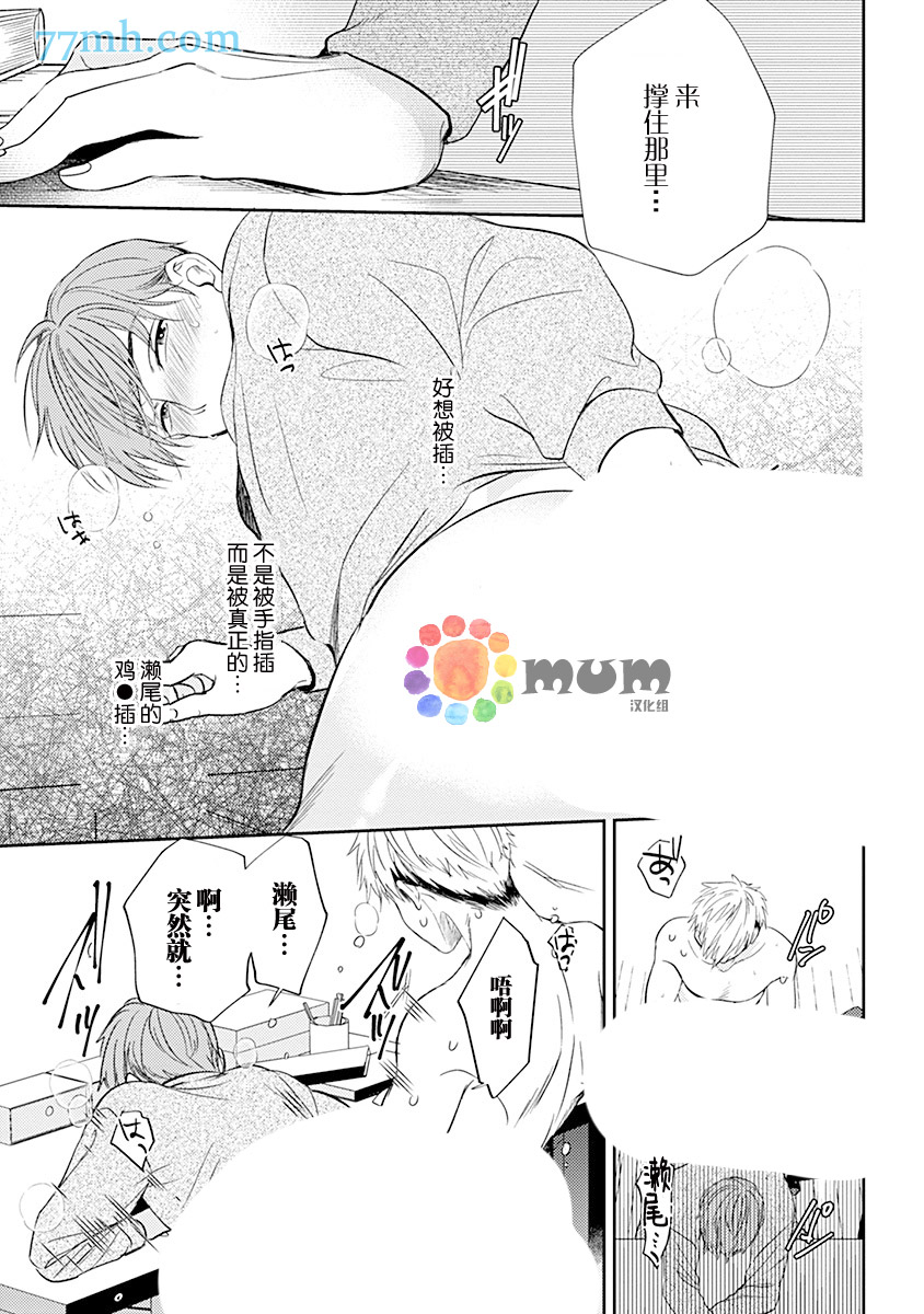 《我没听说过是被你抱！~上我的男人是AV男优》漫画最新章节第2话免费下拉式在线观看章节第【21】张图片