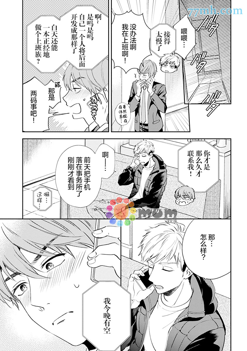 《我没听说过是被你抱！~上我的男人是AV男优》漫画最新章节第3话免费下拉式在线观看章节第【3】张图片