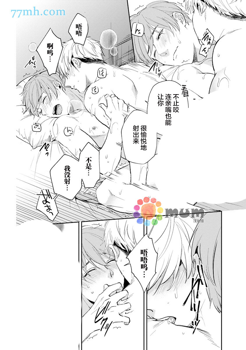 《我没听说过是被你抱！~上我的男人是AV男优》漫画最新章节第10话免费下拉式在线观看章节第【22】张图片