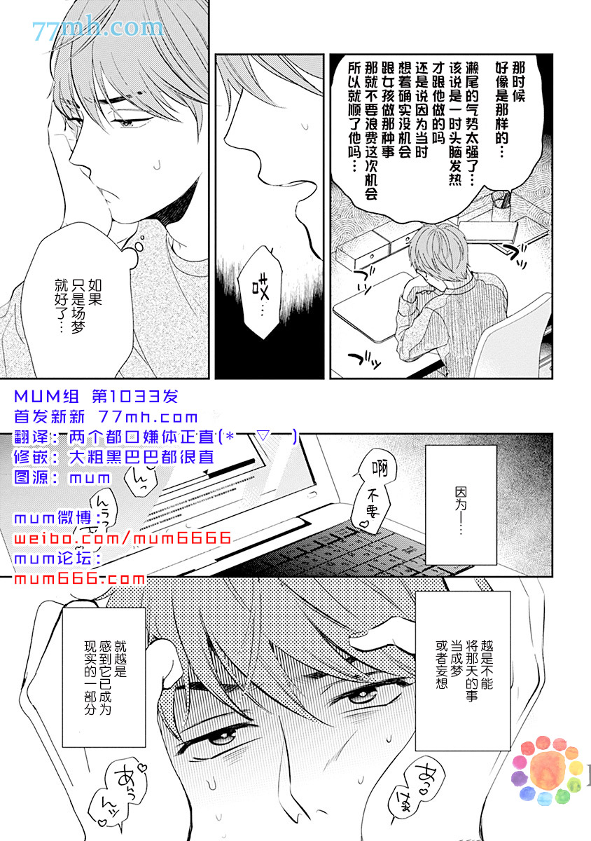 《我没听说过是被你抱！~上我的男人是AV男优》漫画最新章节第2话免费下拉式在线观看章节第【3】张图片