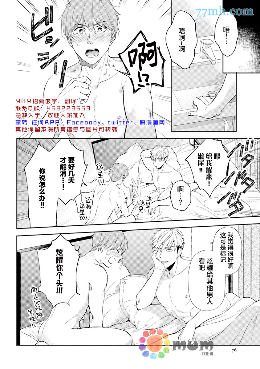 《我没听说过是被你抱！~上我的男人是AV男优》漫画最新章节第10话免费下拉式在线观看章节第【24】张图片