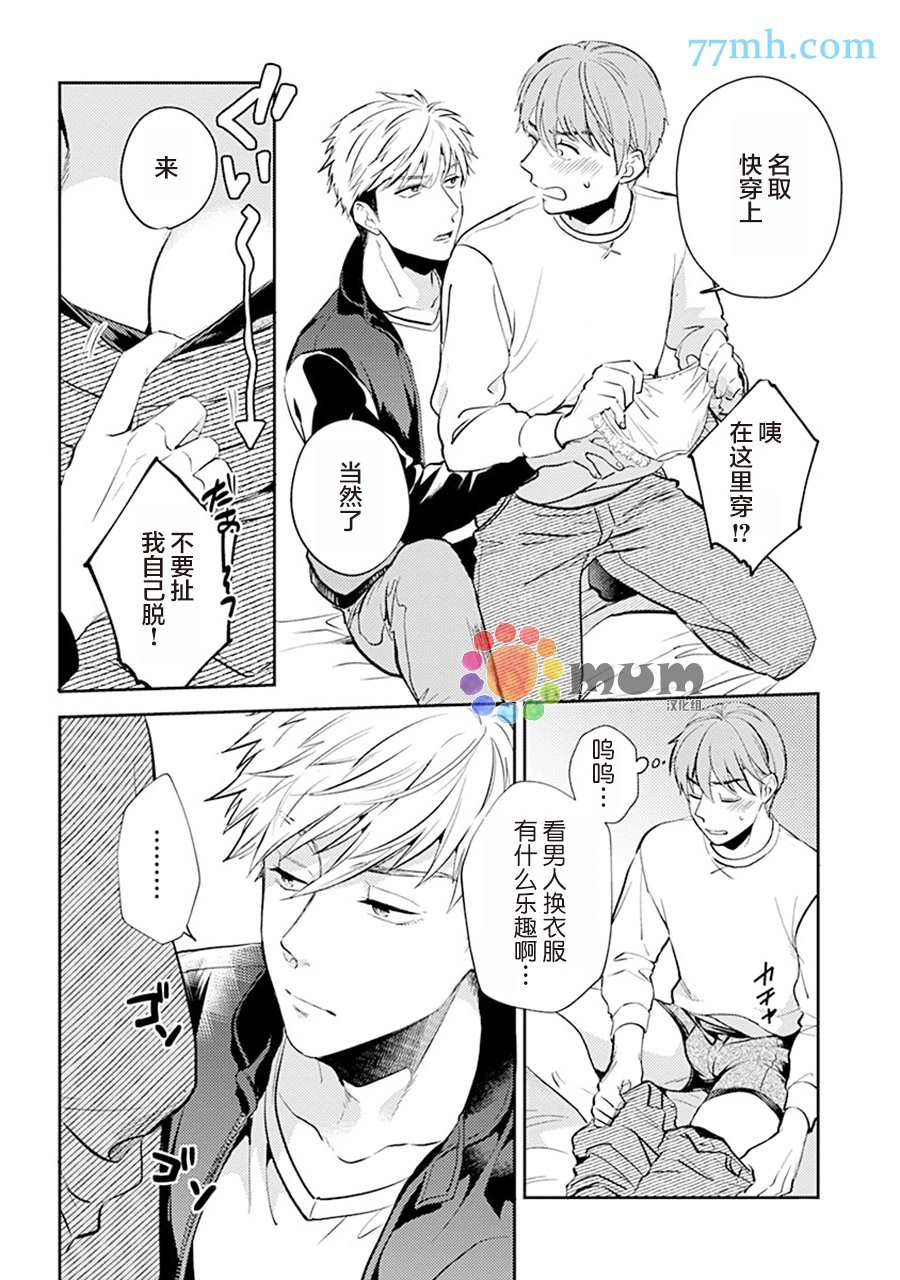 《我没听说过是被你抱！~上我的男人是AV男优》漫画最新章节第4话免费下拉式在线观看章节第【10】张图片