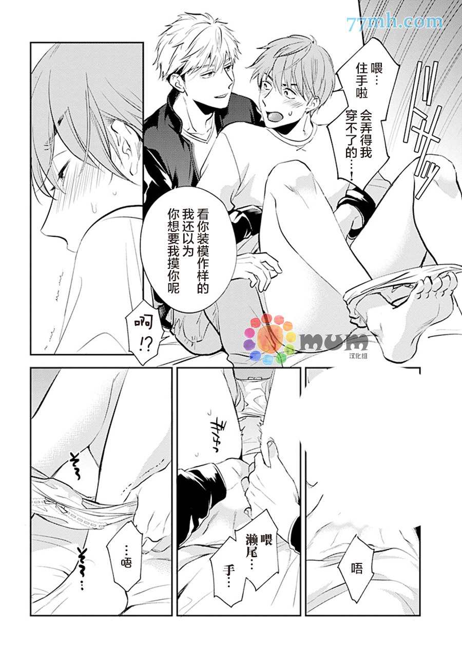 《我没听说过是被你抱！~上我的男人是AV男优》漫画最新章节第4话免费下拉式在线观看章节第【12】张图片