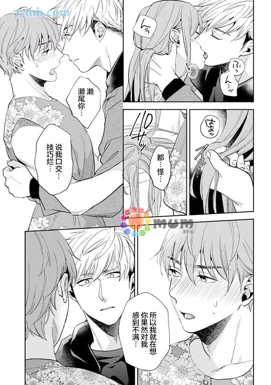 《我没听说过是被你抱！~上我的男人是AV男优》漫画最新章节第9话免费下拉式在线观看章节第【24】张图片