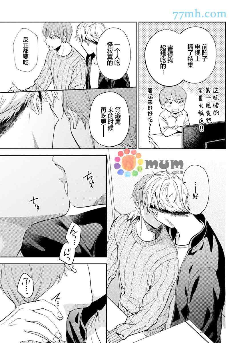 《我没听说过是被你抱！~上我的男人是AV男优》漫画最新章节第8话免费下拉式在线观看章节第【4】张图片