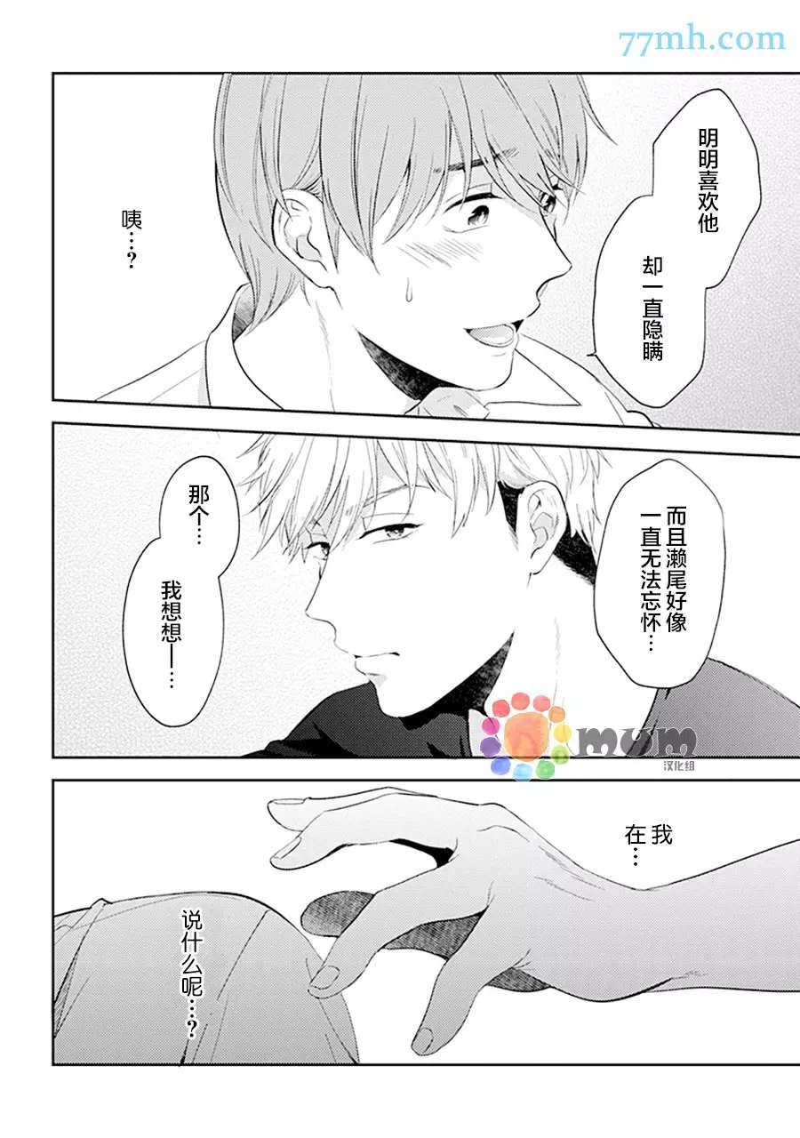 《我没听说过是被你抱！~上我的男人是AV男优》漫画最新章节第5话免费下拉式在线观看章节第【20】张图片