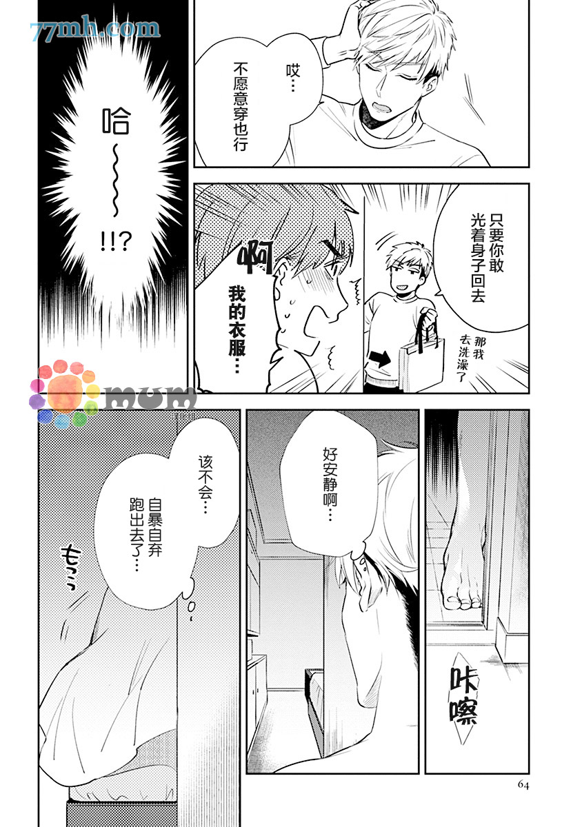 《我没听说过是被你抱！~上我的男人是AV男优》漫画最新章节第3话免费下拉式在线观看章节第【14】张图片