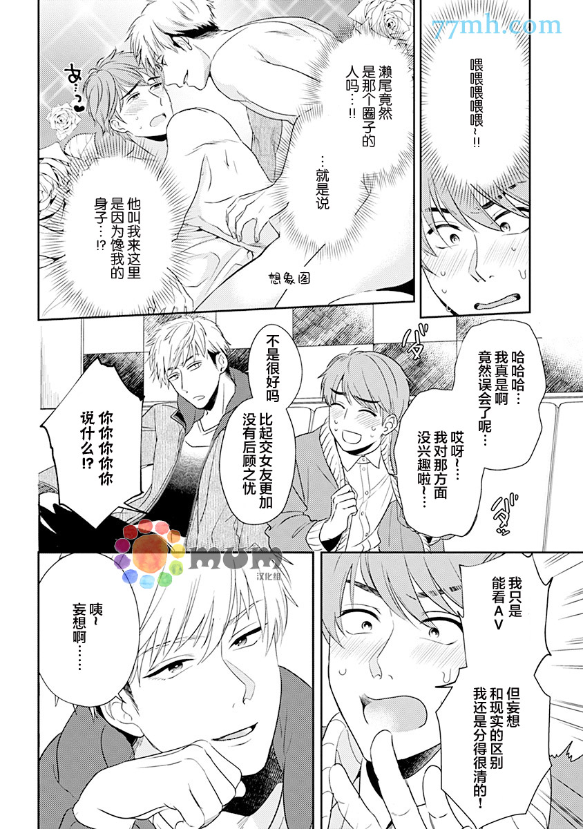 《我没听说过是被你抱！~上我的男人是AV男优》漫画最新章节第1话免费下拉式在线观看章节第【18】张图片