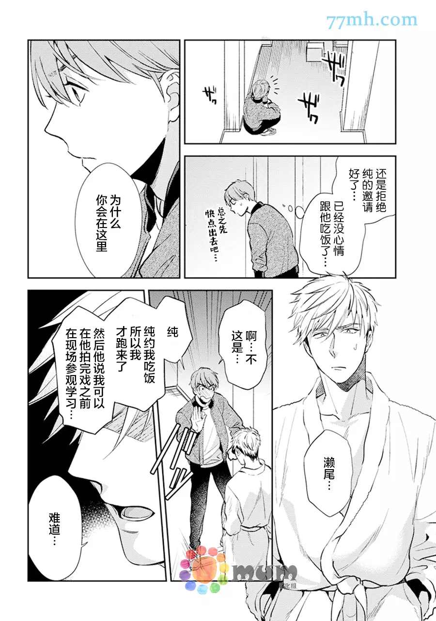 《我没听说过是被你抱！~上我的男人是AV男优》漫画最新章节第11话免费下拉式在线观看章节第【24】张图片